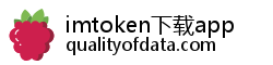 imtoken下载app